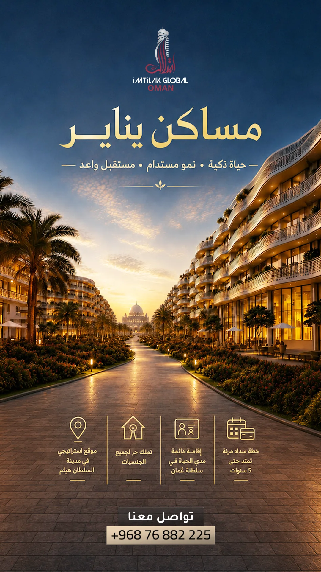 عرض عمان مساكن يناير AR