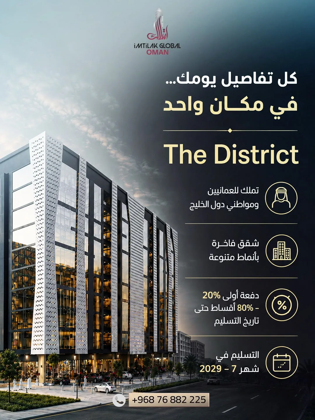 عرض عمان The District