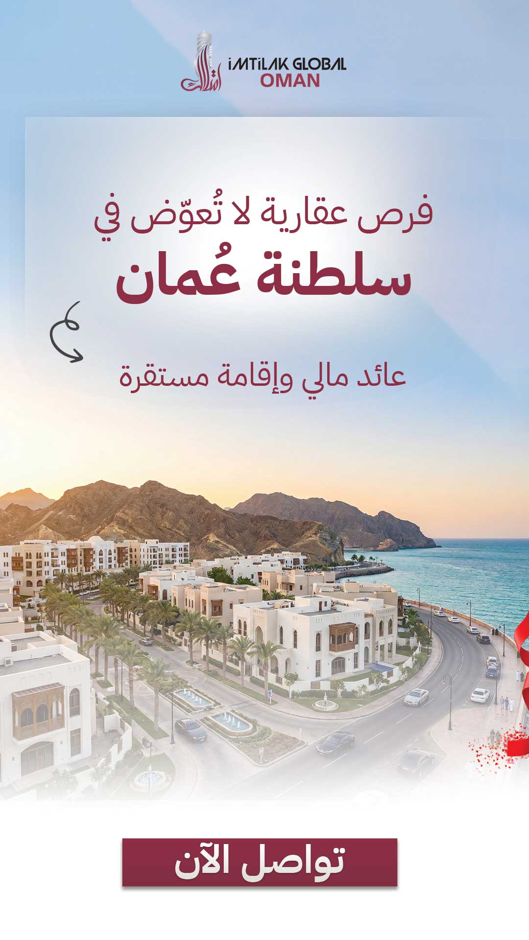 عرض عمان 3 - AR